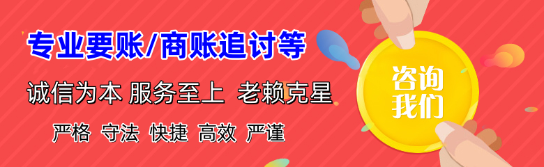 烟台收账公司